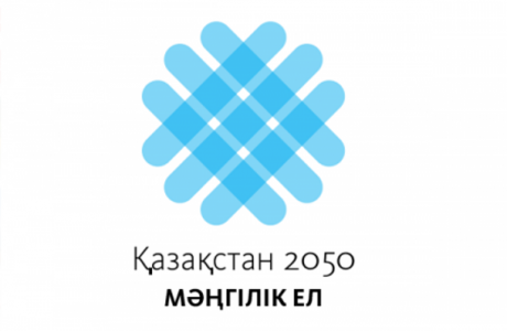 «Мәңгілік Ел» қазақстандық идеясының үздік логотипіне 3 млн теңге беріледі